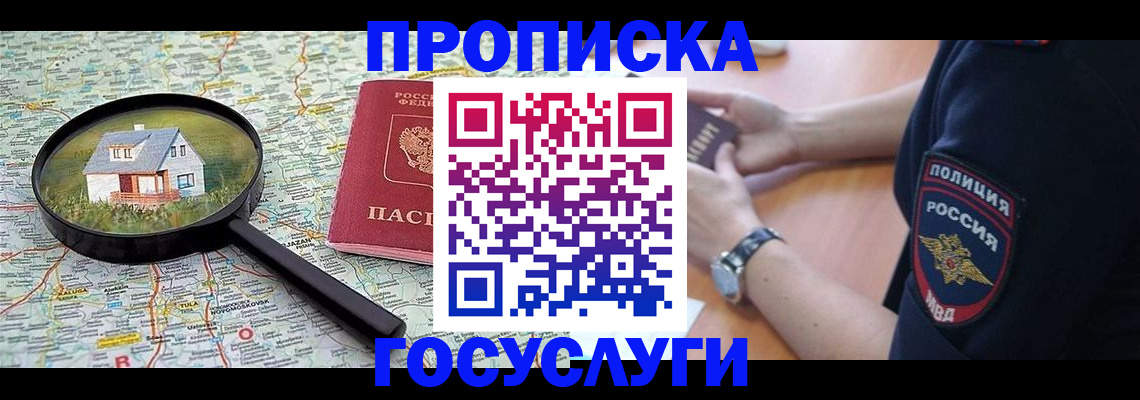 прописка ребенка в Стародубе
