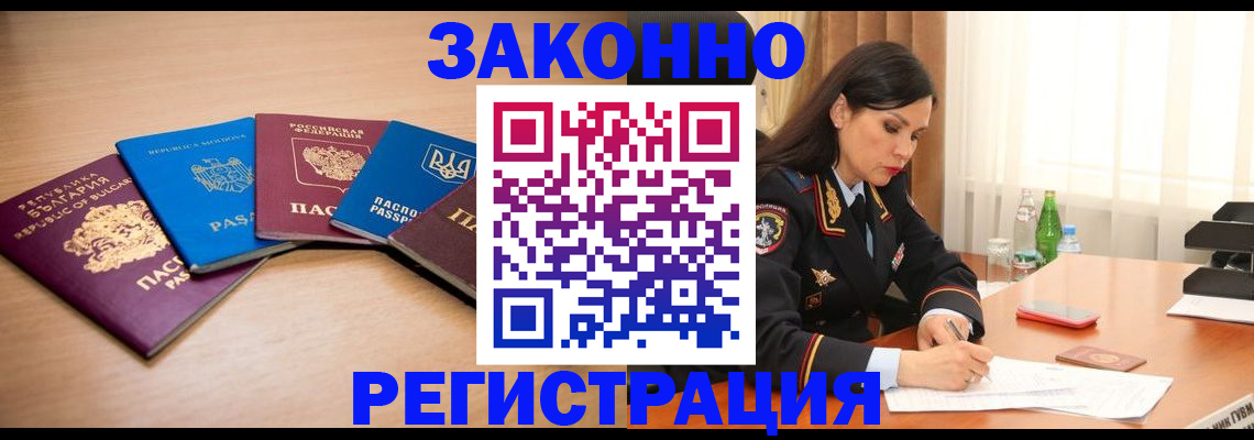 прописка штамп в Стародубе