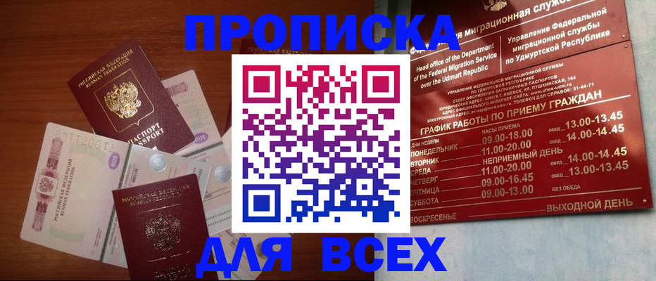 прописка от собственника в Стародубе