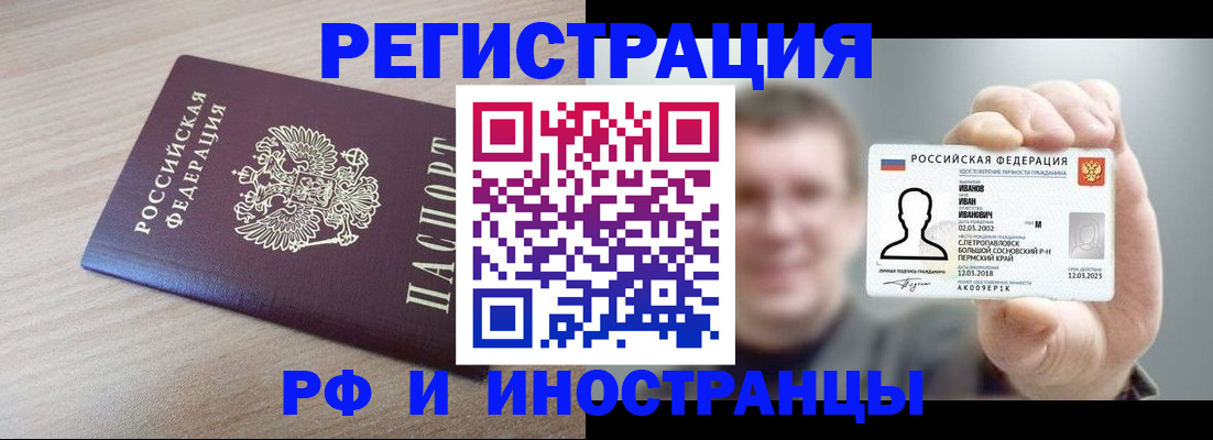 временная регистрация поиск в Стародубе
