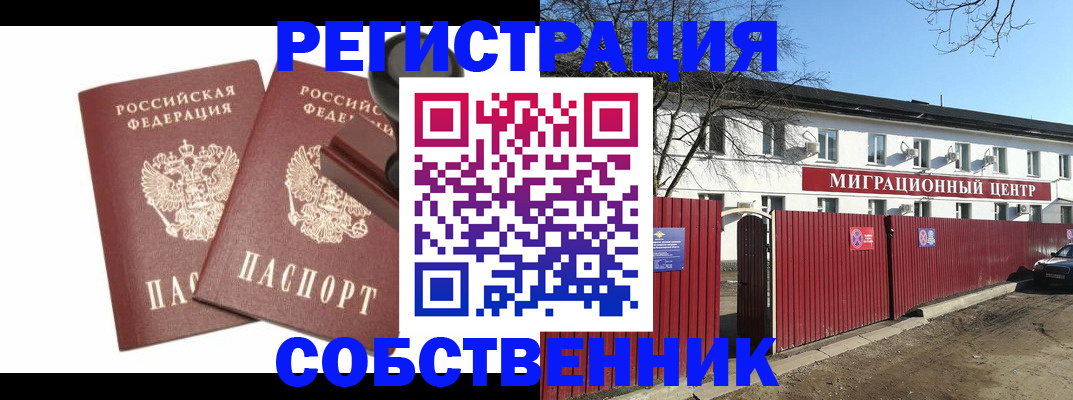 временная регистрация для всех в Стародубе